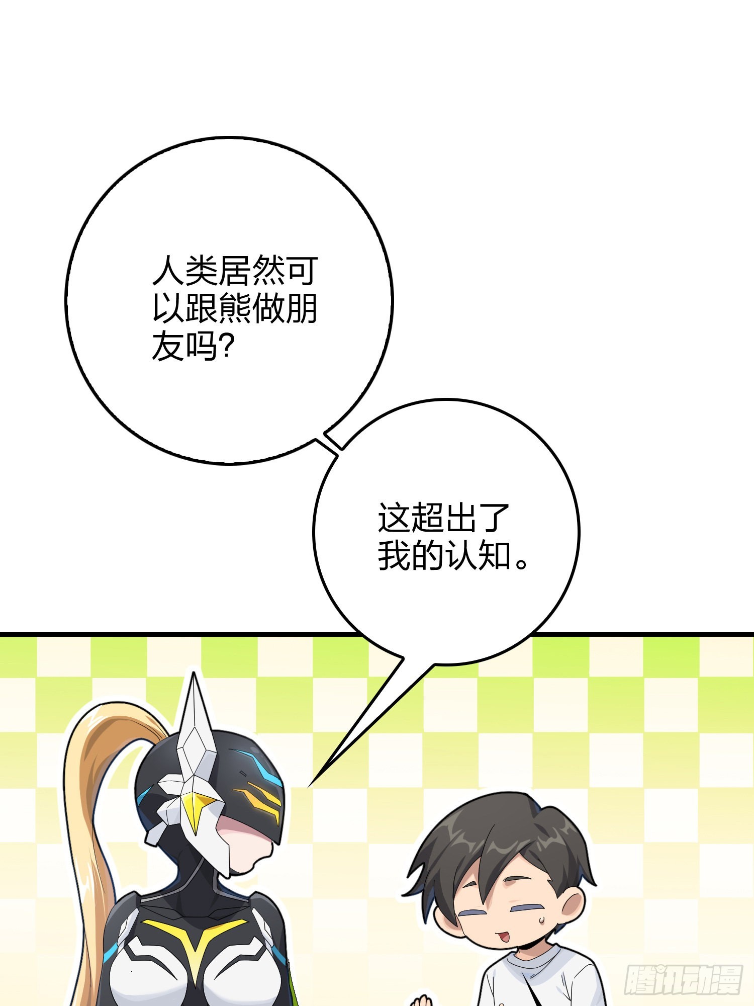 112话.仿生人日常(1/2)-第116话