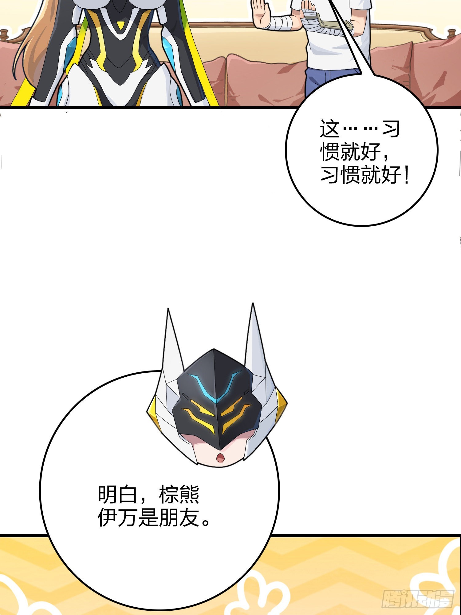 112话.仿生人日常(1/2)-第116话