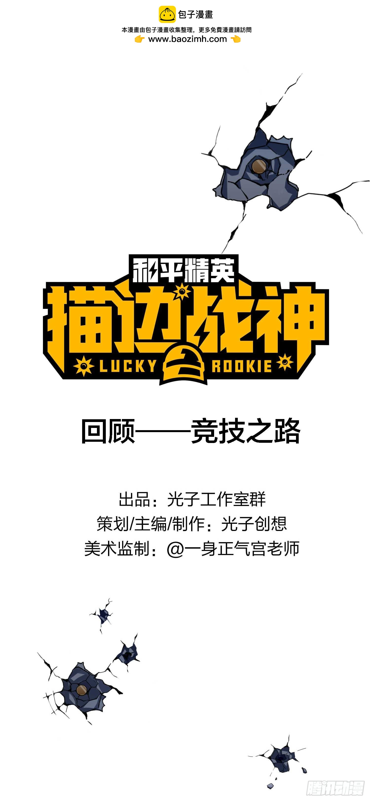 133.5话 回顾-竞技之路(1/3)-第138话