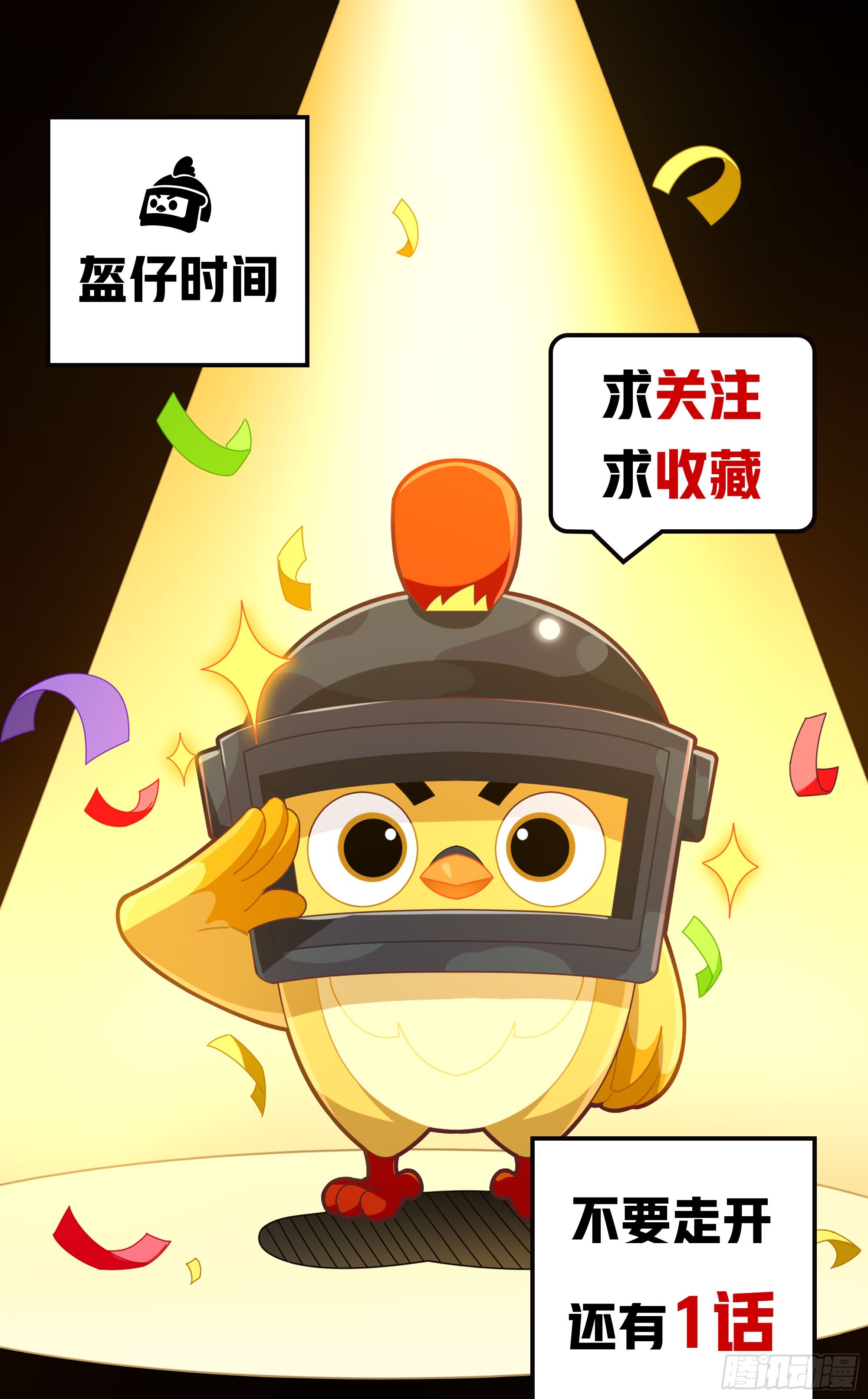 番外-大鸡大利好戏开锣（上）-第140话