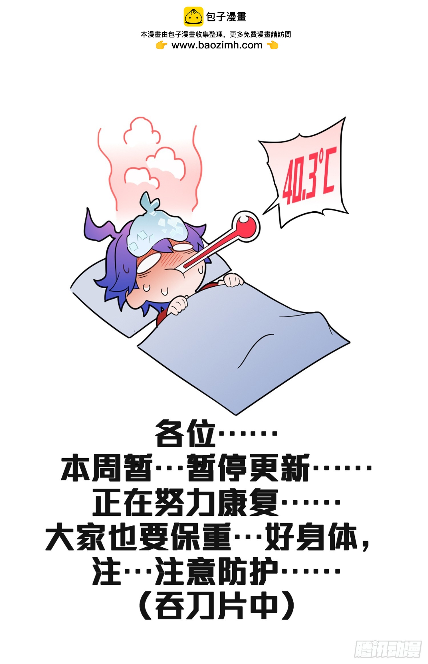 本周请病假-第142话
