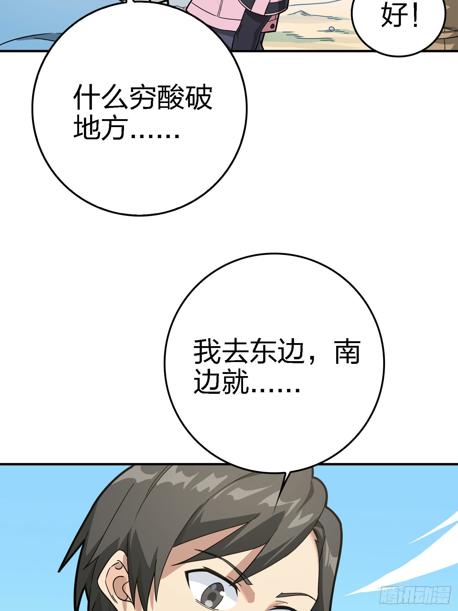 27话.狂野(1/3)-第28话