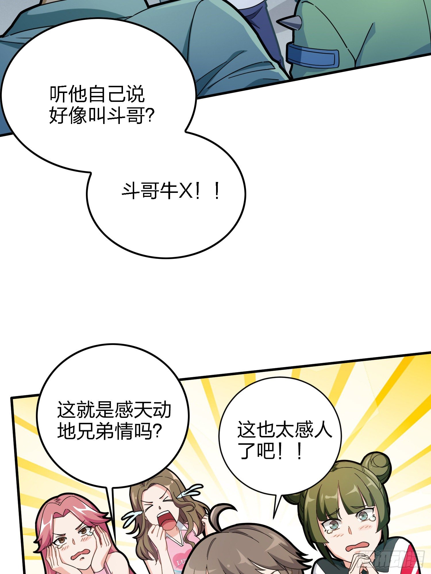 37话.再见！斗哥！(1/3)-第38话