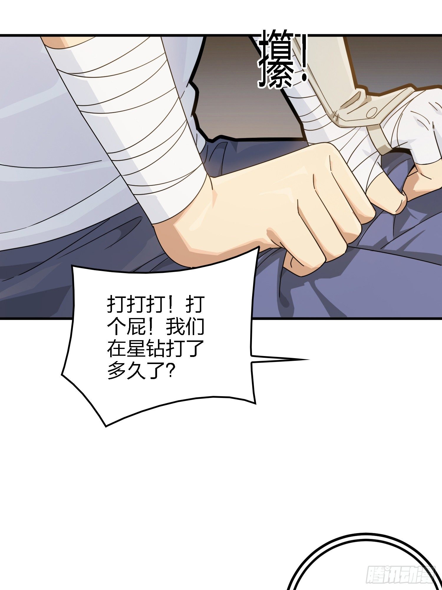 41话.星钻的蔑视(1/2)-第42话