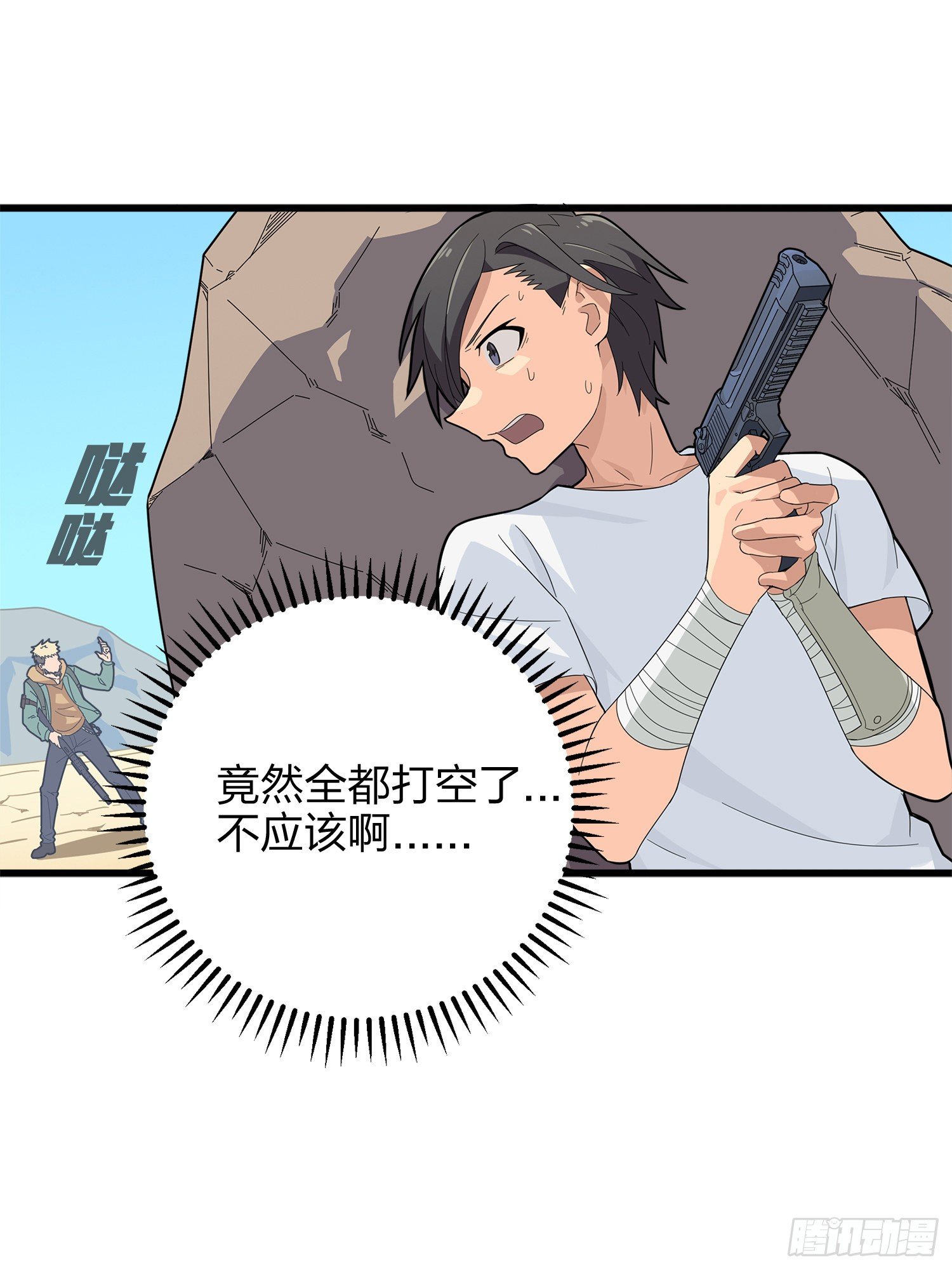 5话.队友难求(1/3)-第6话
