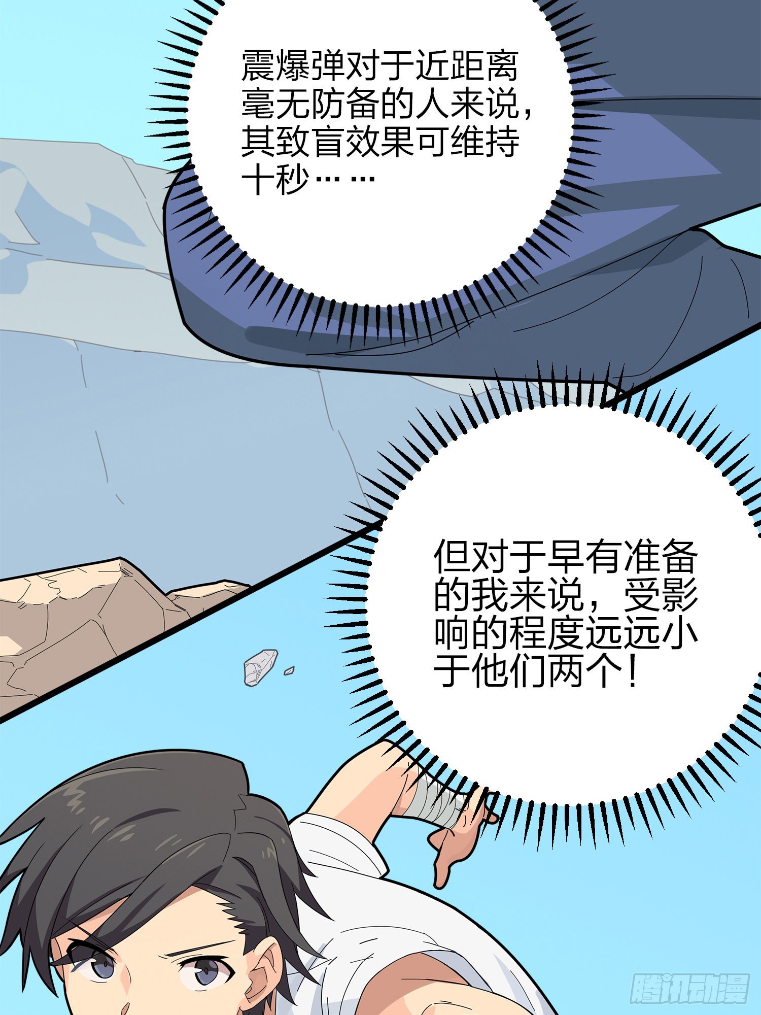 5话.队友难求(1/3)-第6话