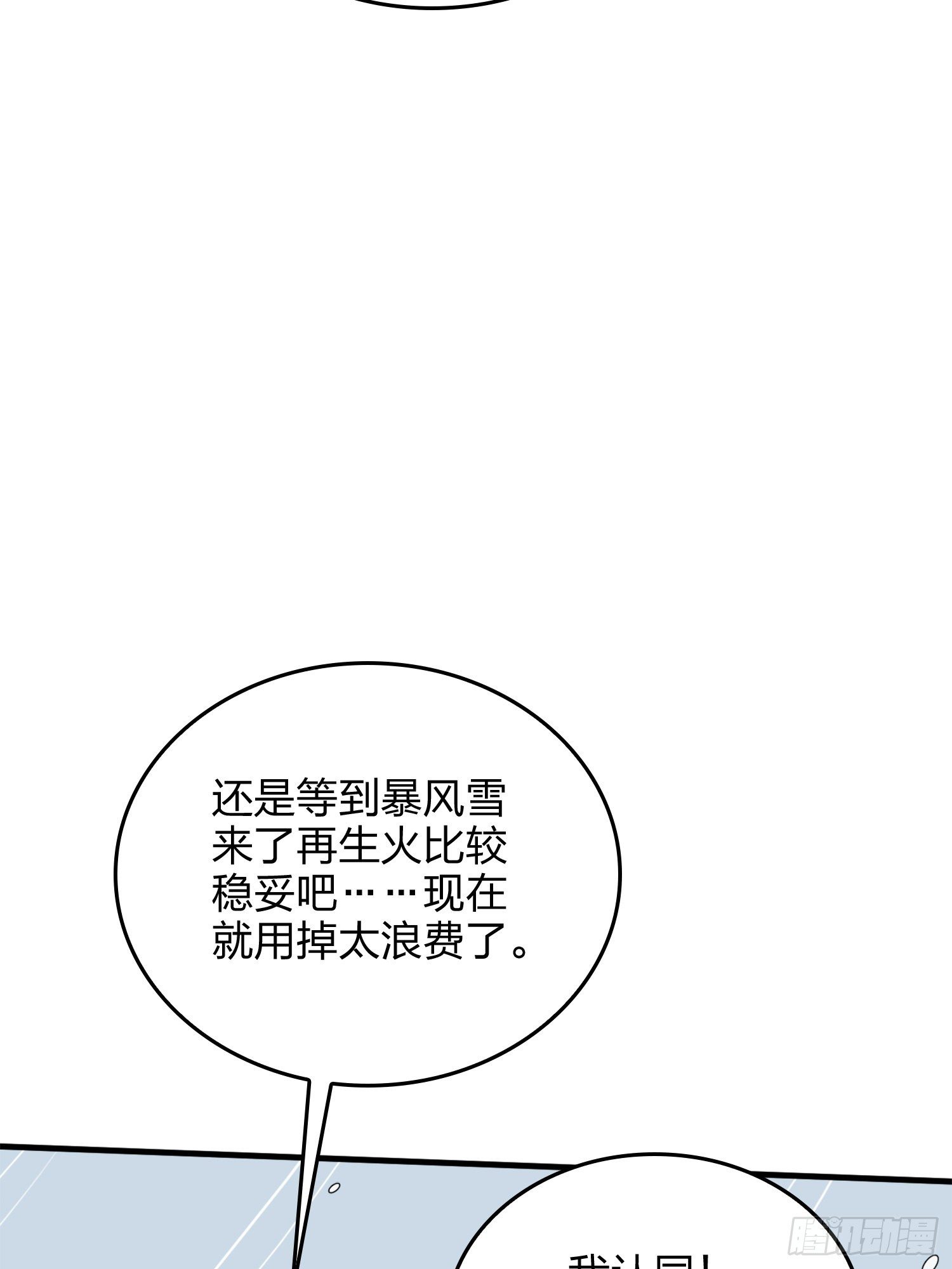 59话.极寒(1/4)-第60话