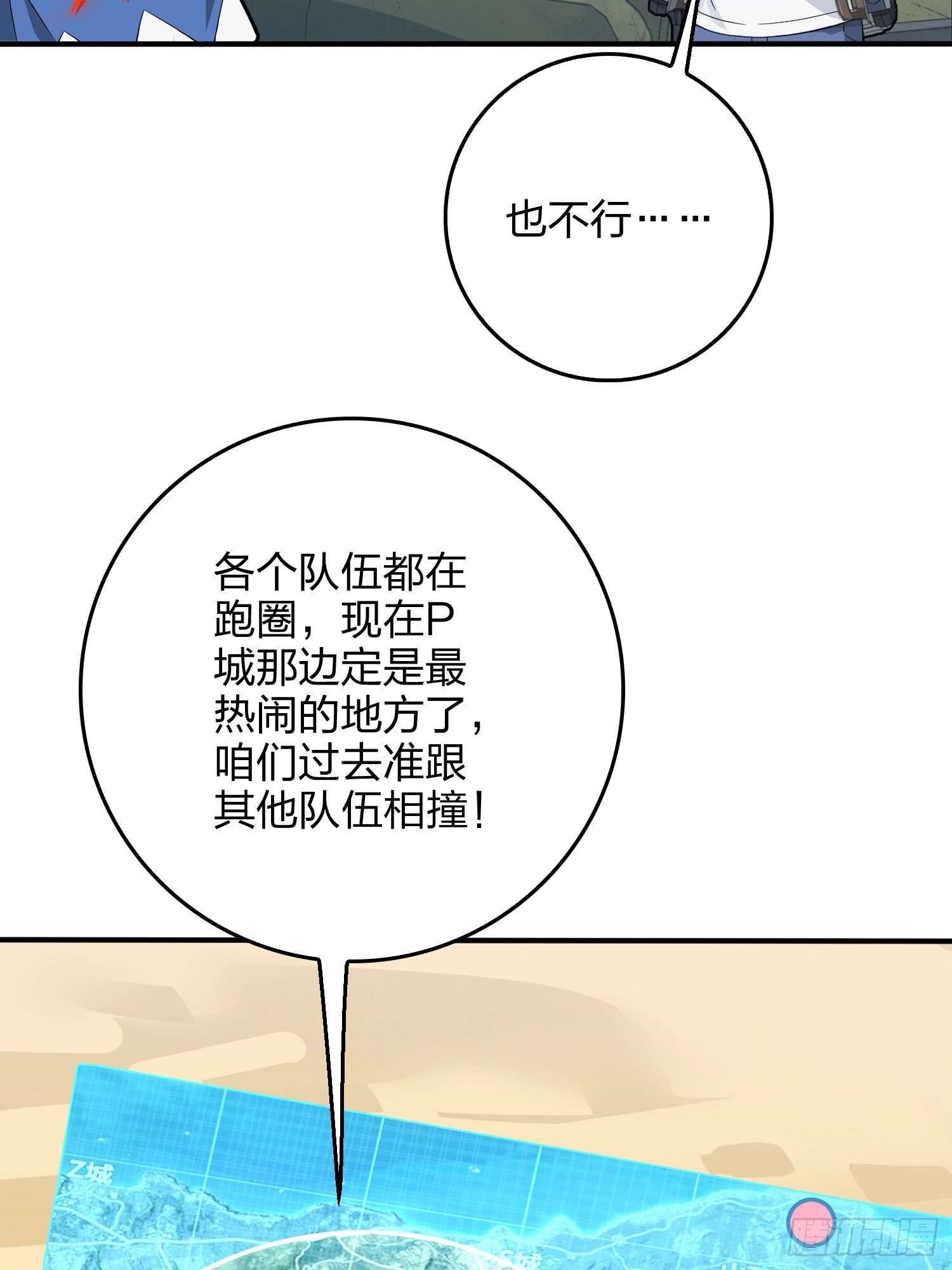 75话.巴别塔(1/3)-第76话