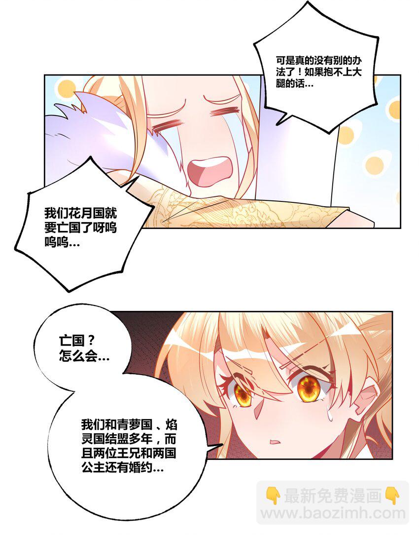 002 不和亲就亡国？-第2话