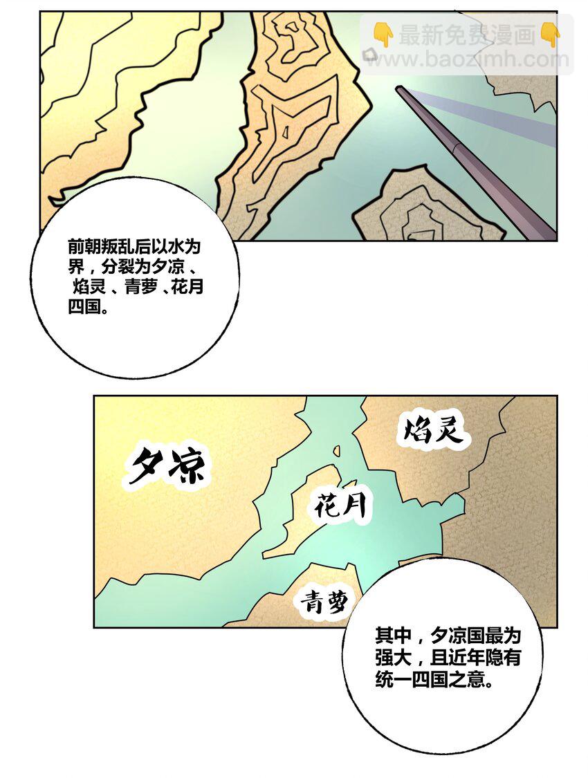 002 不和亲就亡国？-第2话