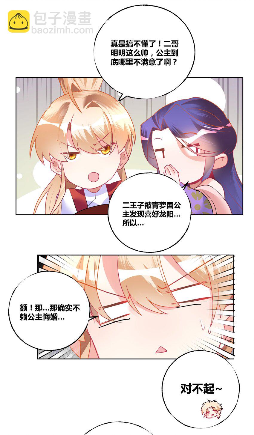 002 不和亲就亡国？-第2话