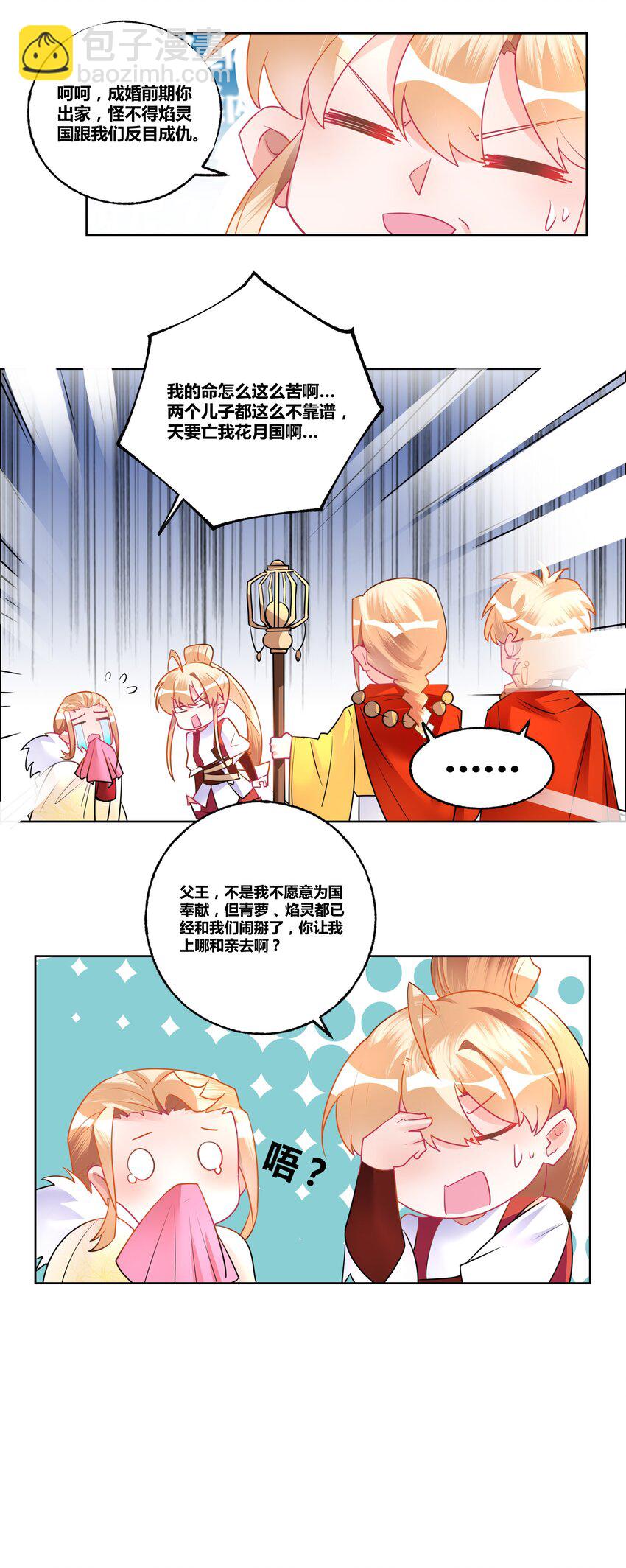 002 不和亲就亡国？-第2话