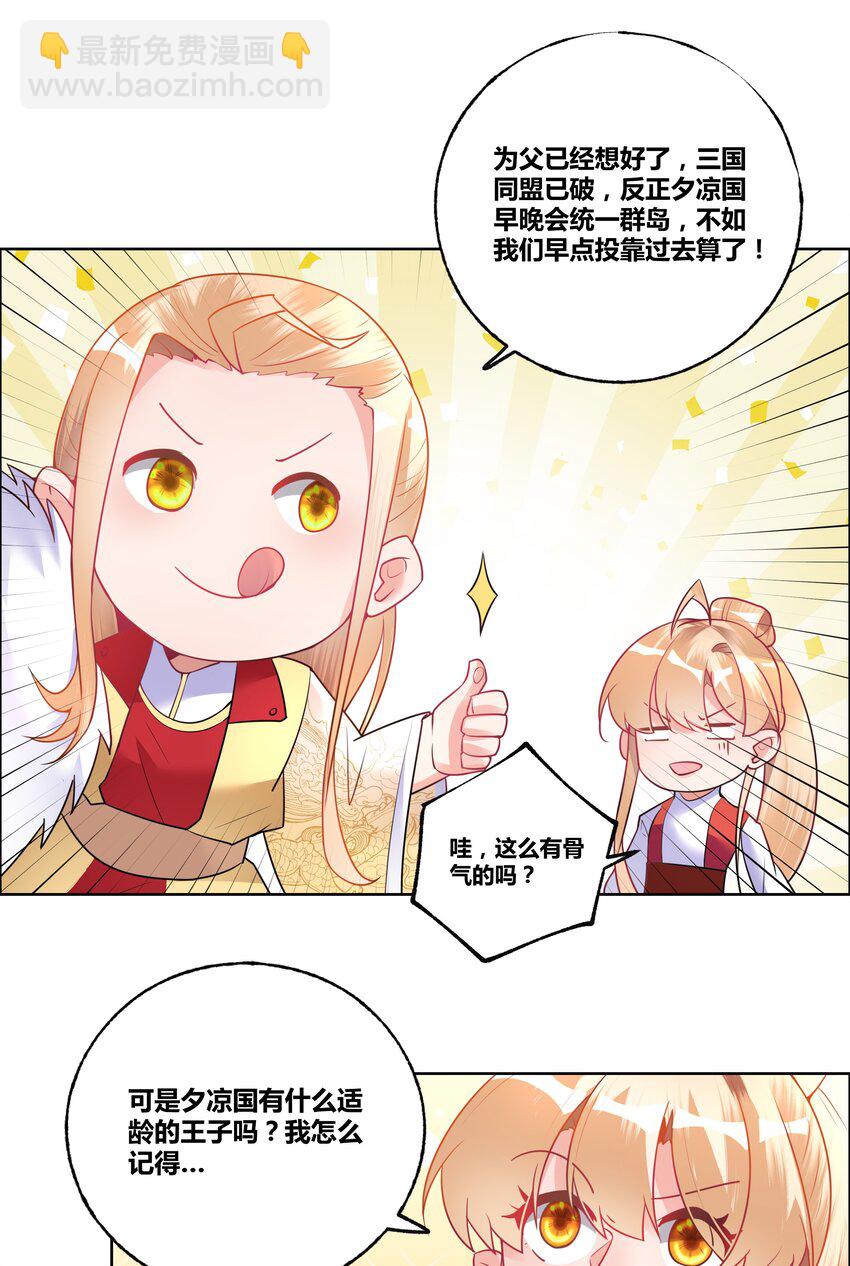 002 不和亲就亡国？-第2话