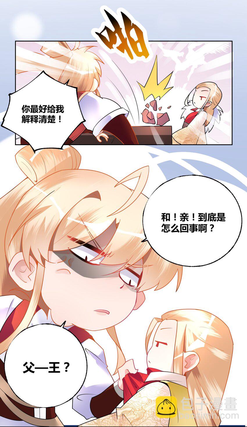 002 不和亲就亡国？-第2话