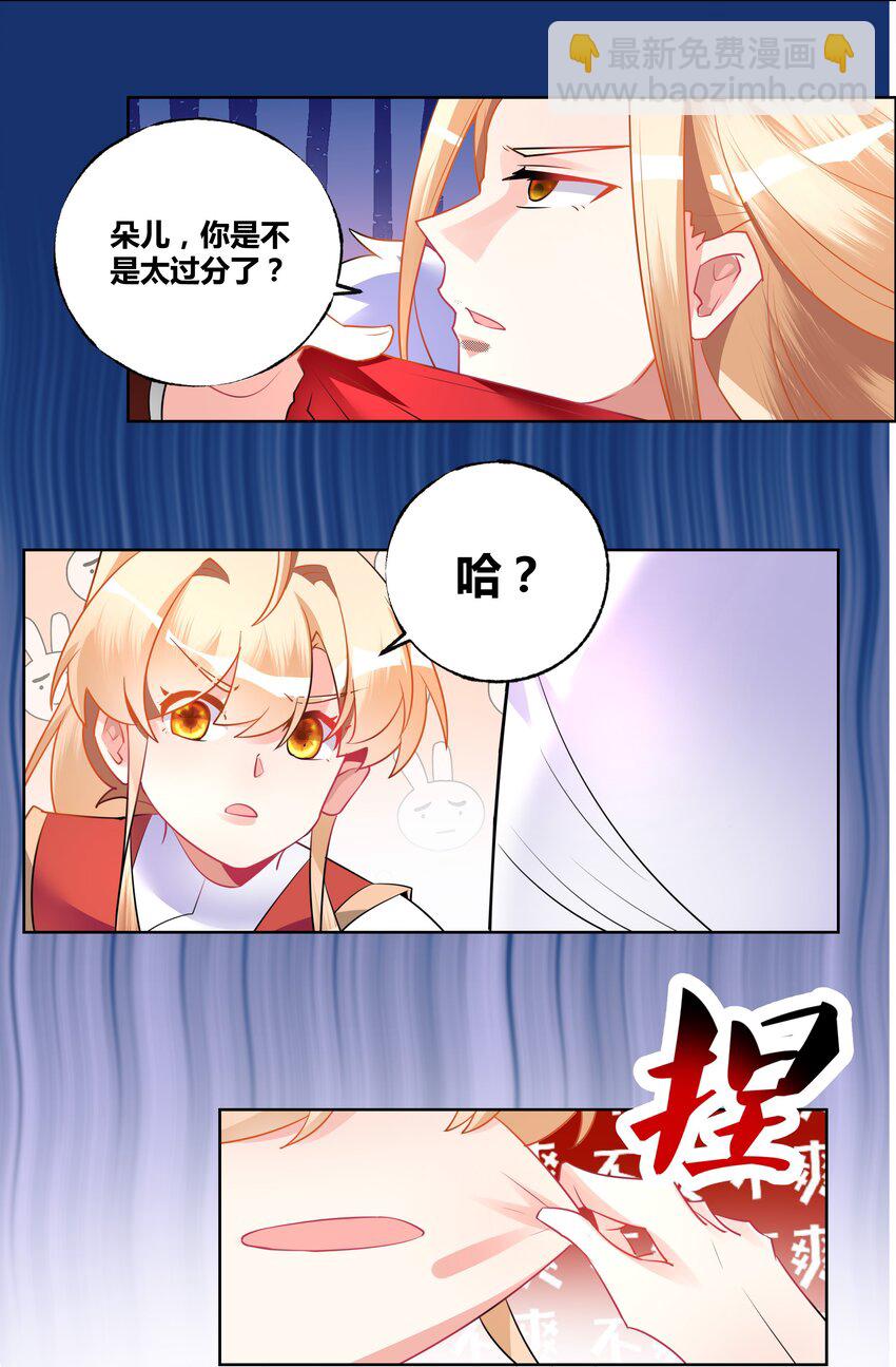 002 不和亲就亡国？-第2话
