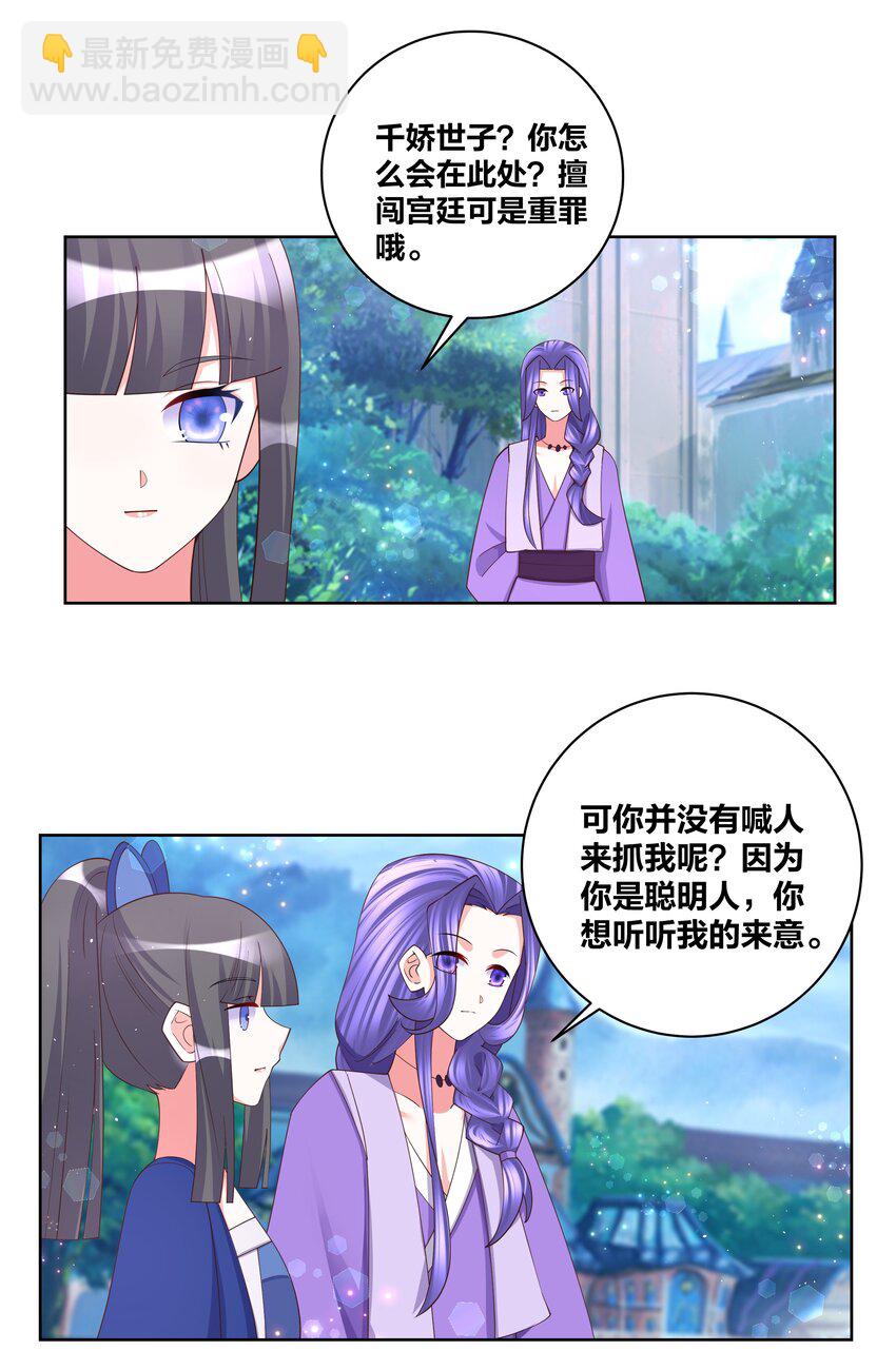 108 酸酸甜甜-第110话