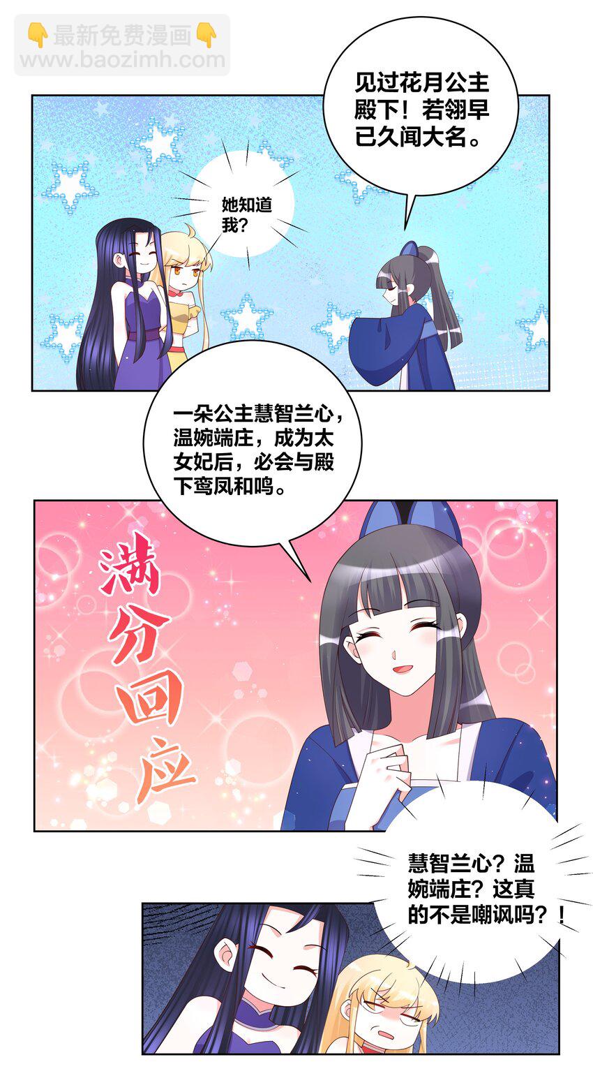 108 酸酸甜甜-第110话