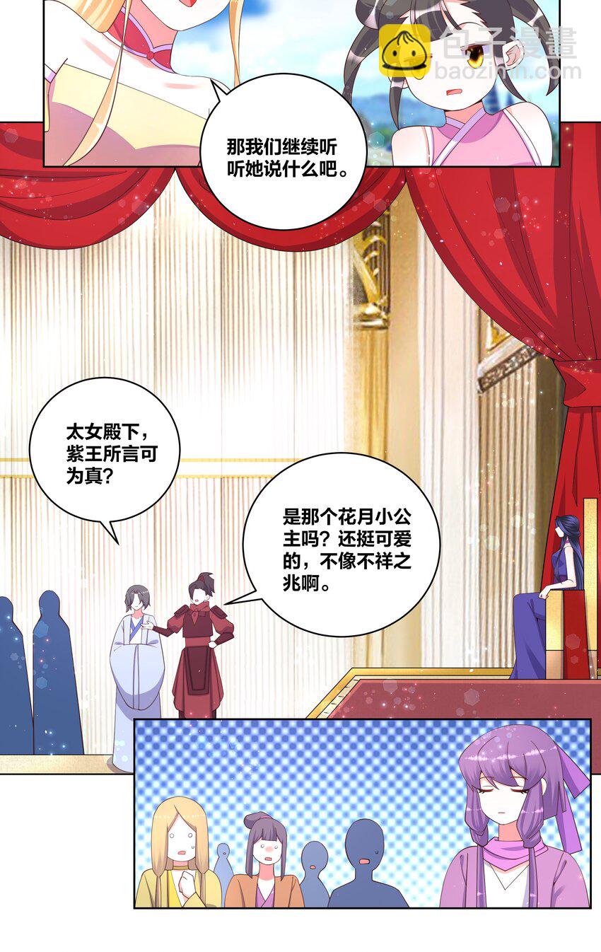 112 紫王威武-第114话