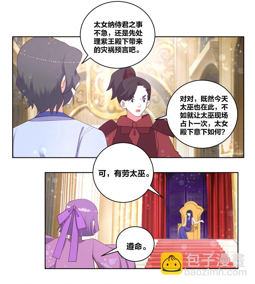 112 紫王威武-第114话