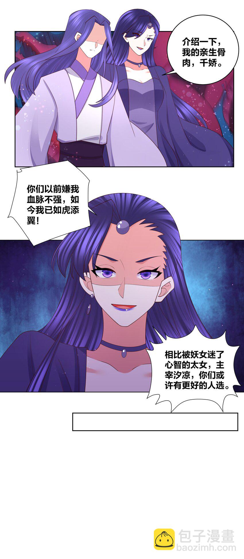 112 紫王威武-第114话