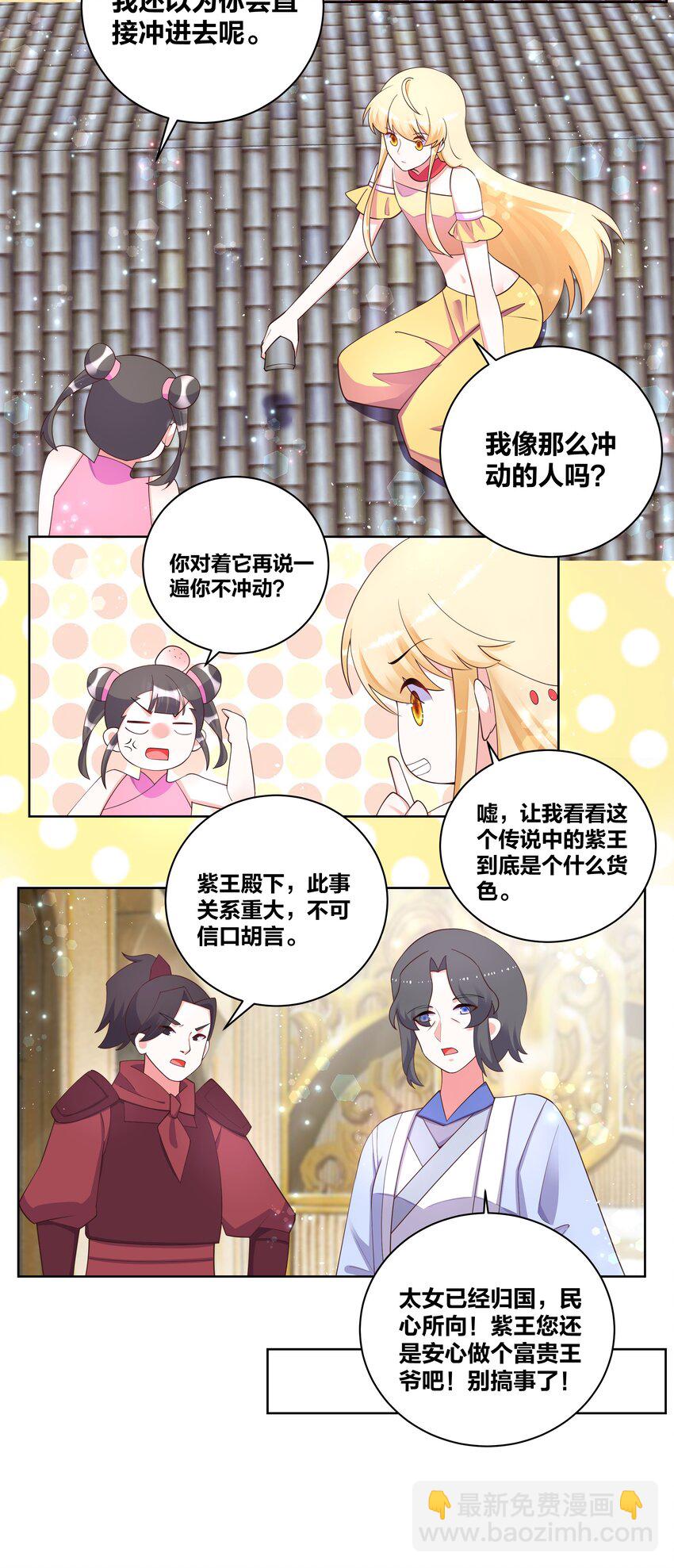 112 紫王威武-第114话