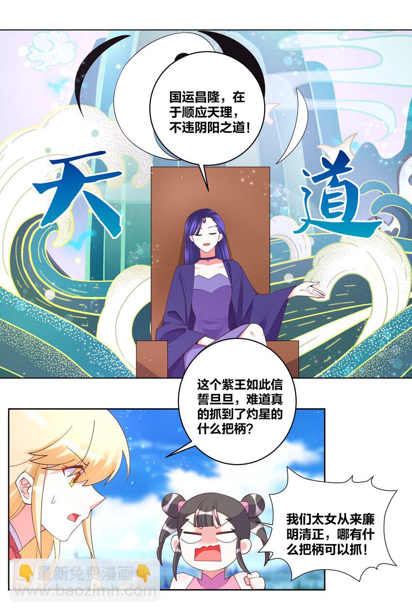 112 紫王威武-第114话