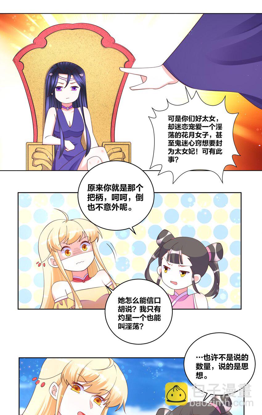 112 紫王威武-第114话