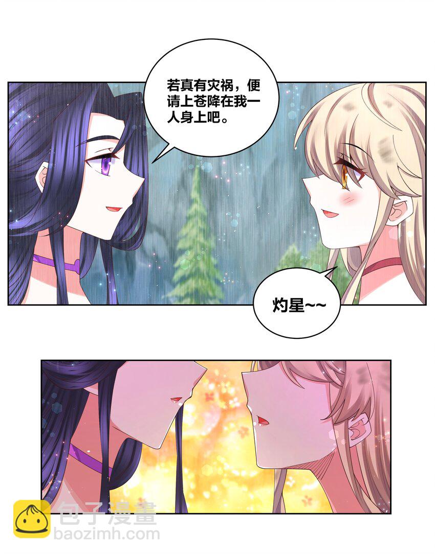 114 花之刺-第116话