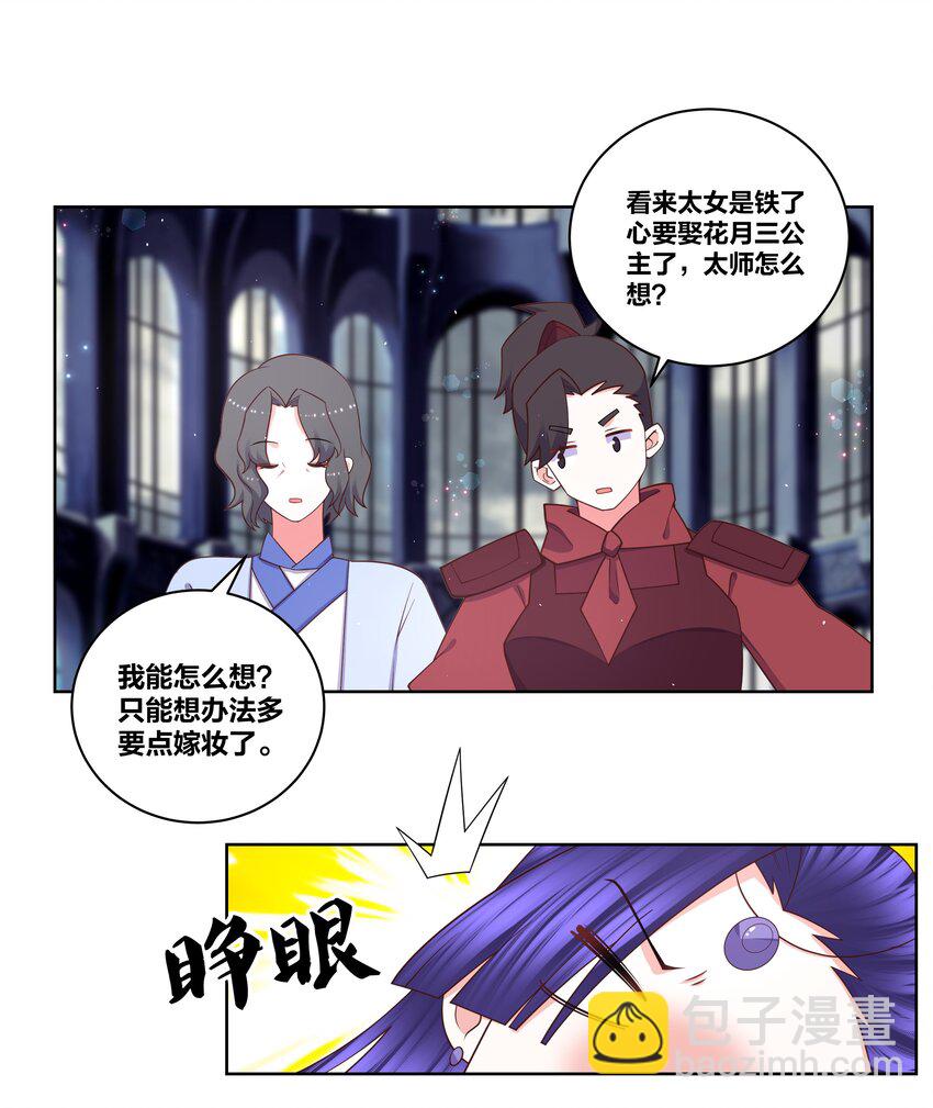 114 花之刺-第116话