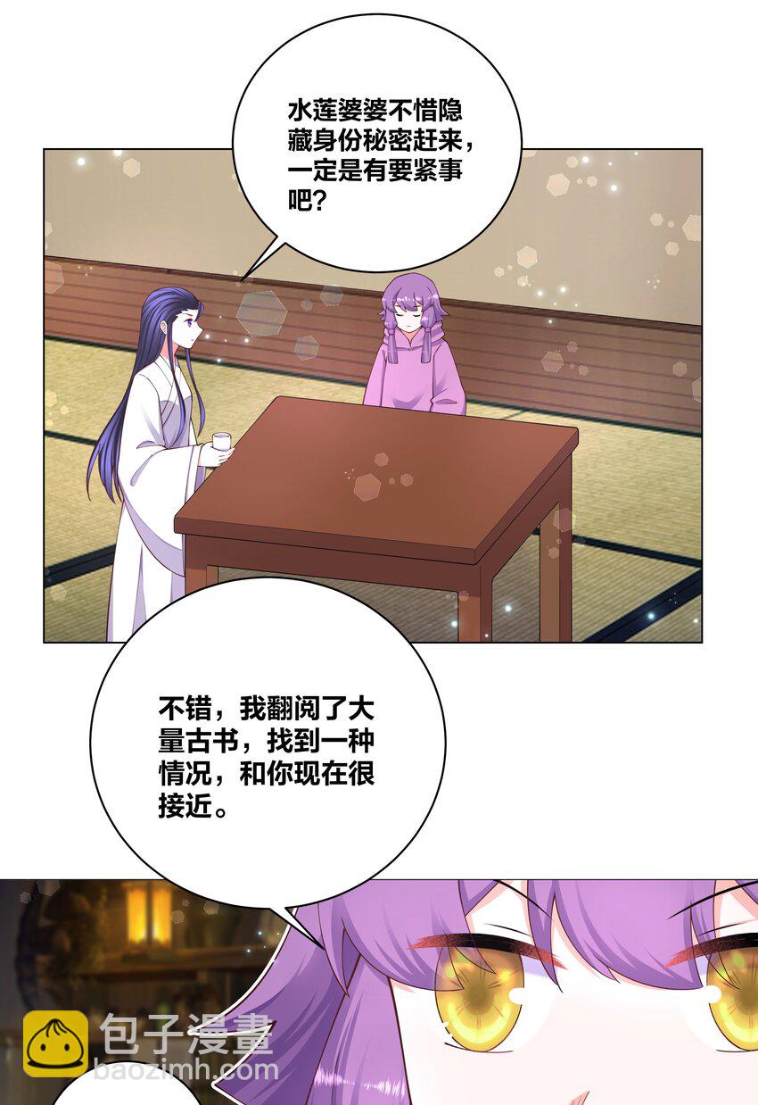 122 九戾炎毒-第124话
