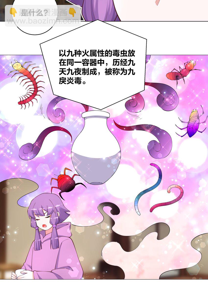 122 九戾炎毒-第124话