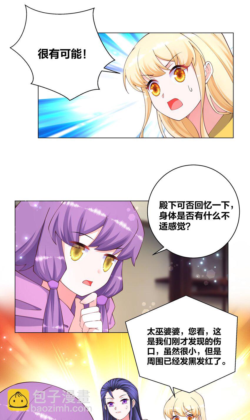 122 九戾炎毒-第124话