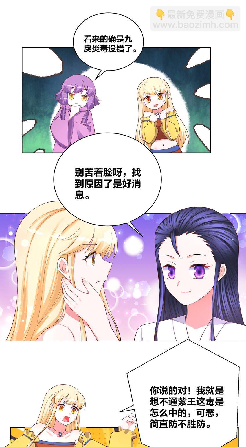 122 九戾炎毒-第124话