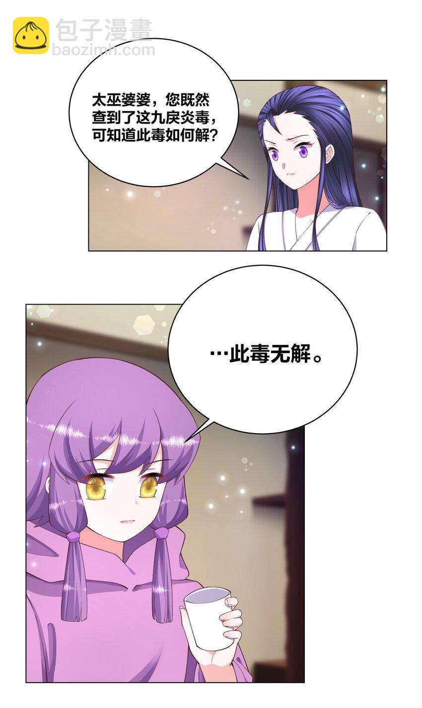 122 九戾炎毒-第124话