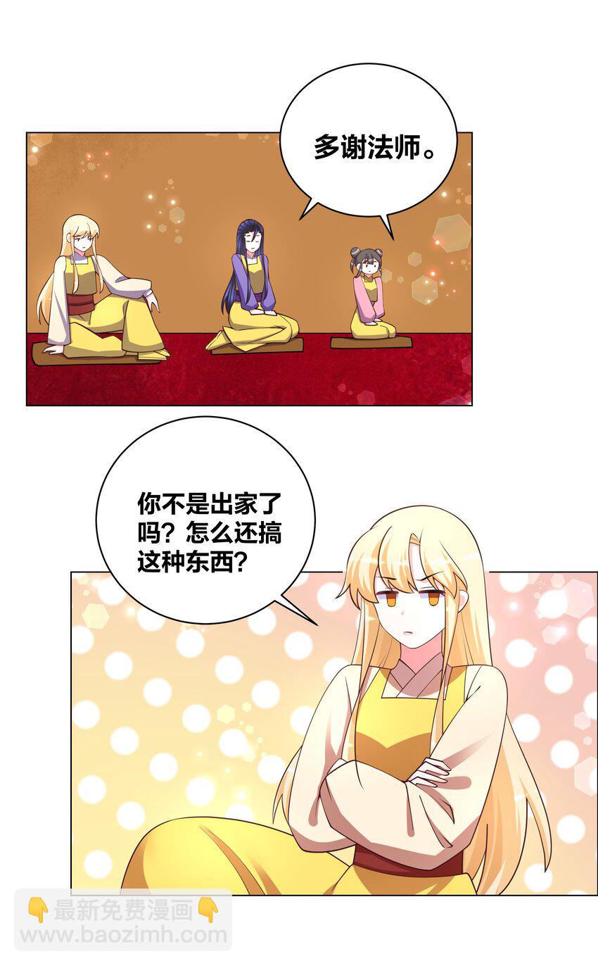 124 悄悄问圣僧-第126话