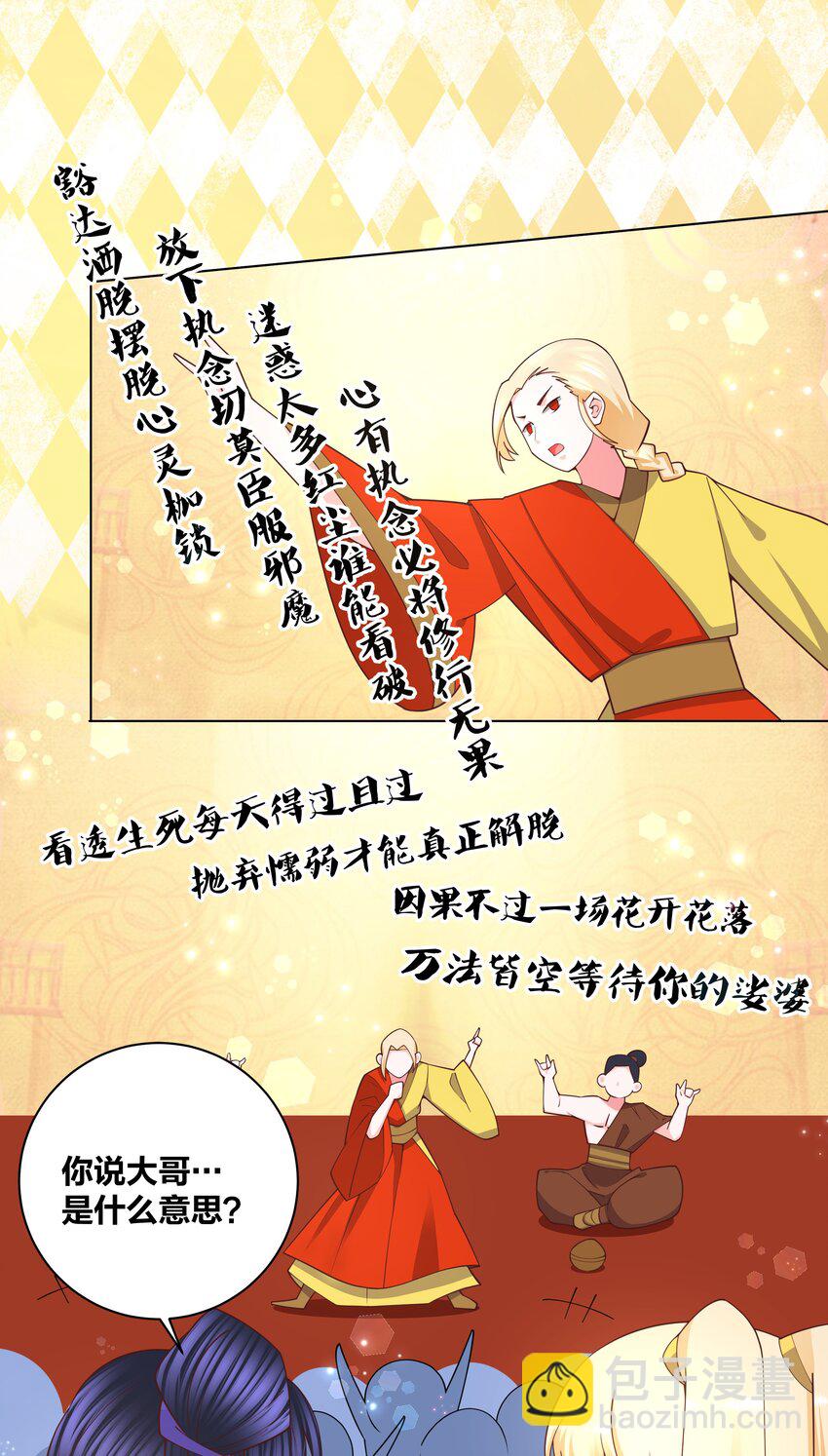 124 悄悄问圣僧-第126话