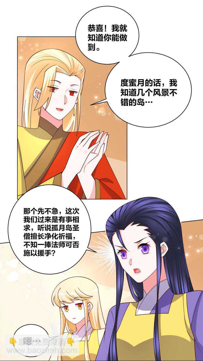 124 悄悄问圣僧-第126话