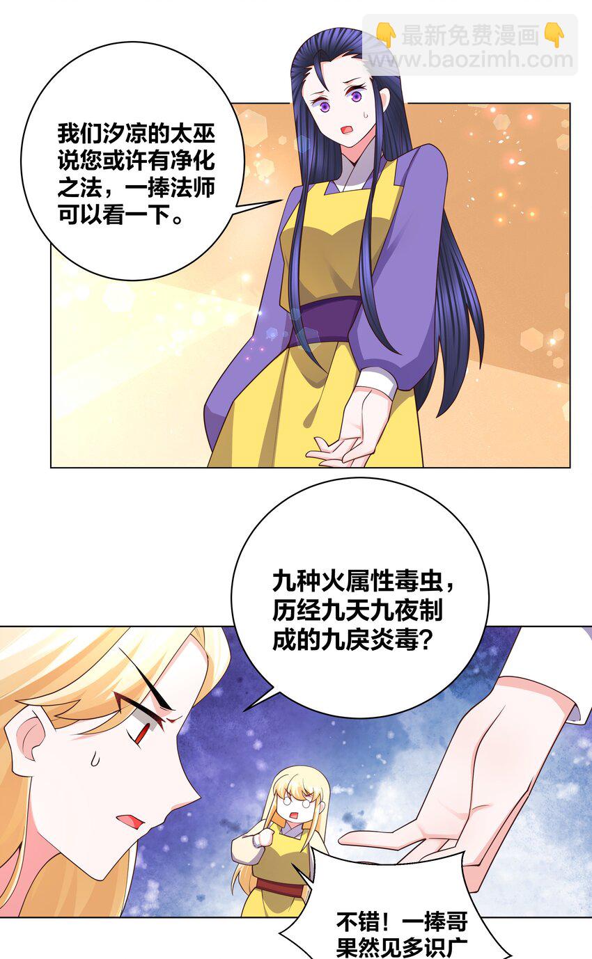 124 悄悄问圣僧-第126话