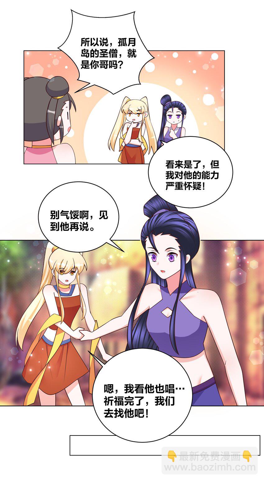 124 悄悄问圣僧-第126话