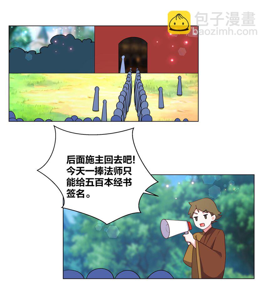 124 悄悄问圣僧-第126话