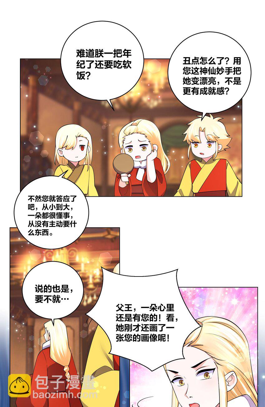 126 天狐双封-第128话