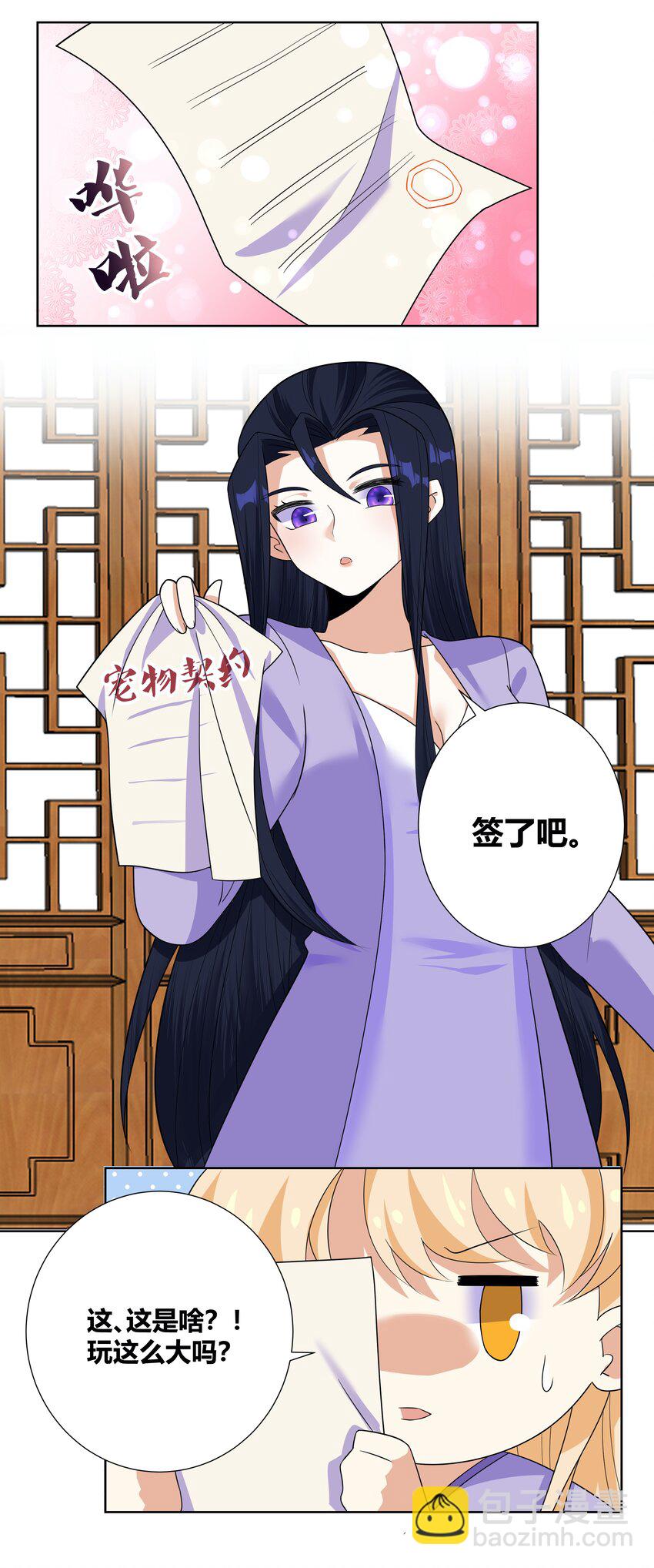 014 宠物契约-第14话