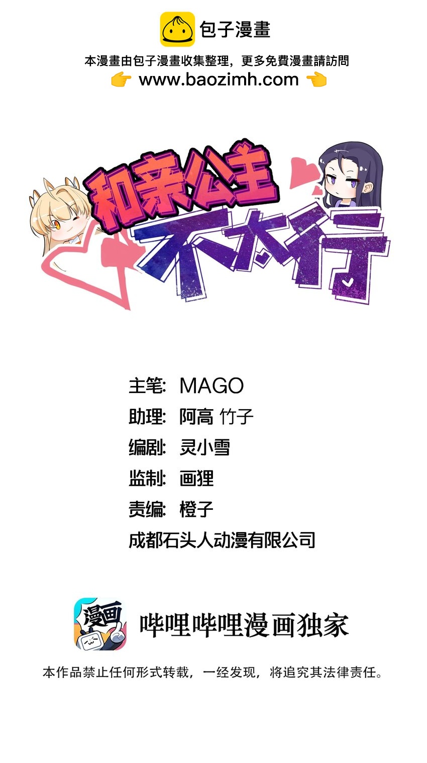 132 江山为聘-第134话