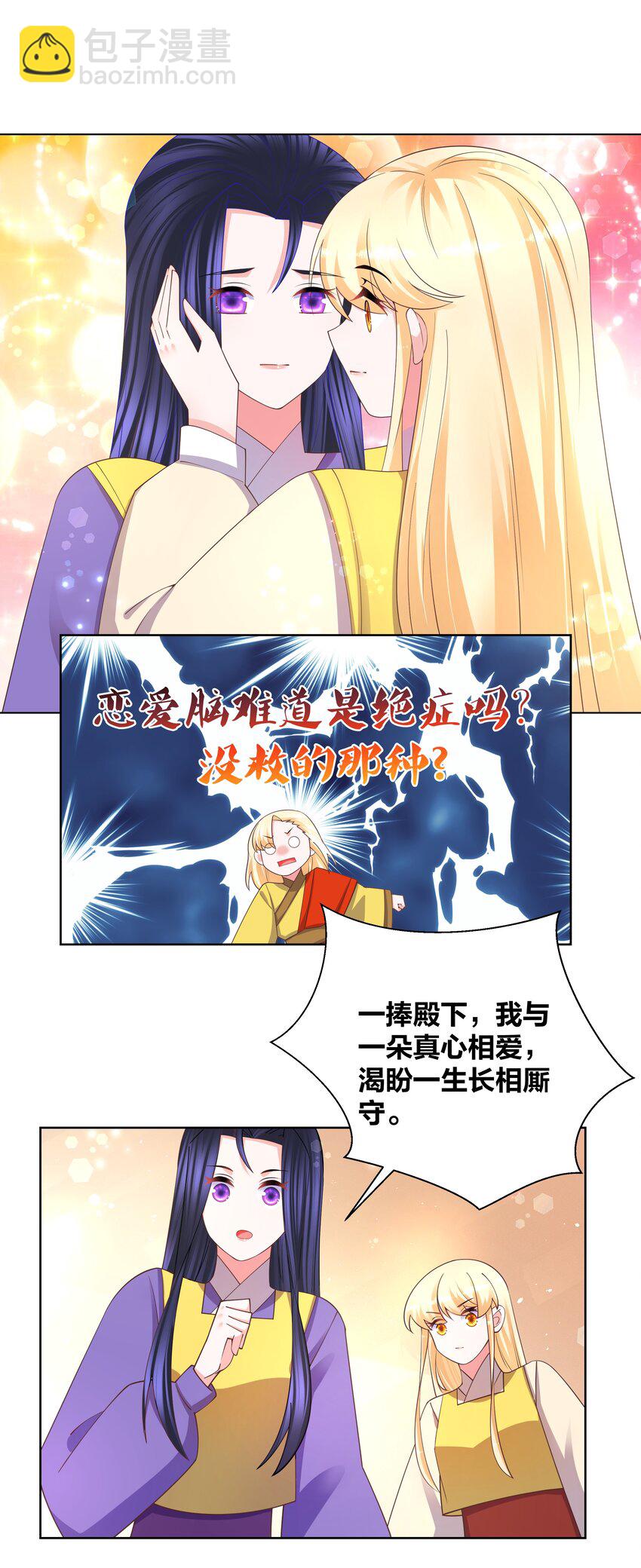 132 江山为聘-第134话