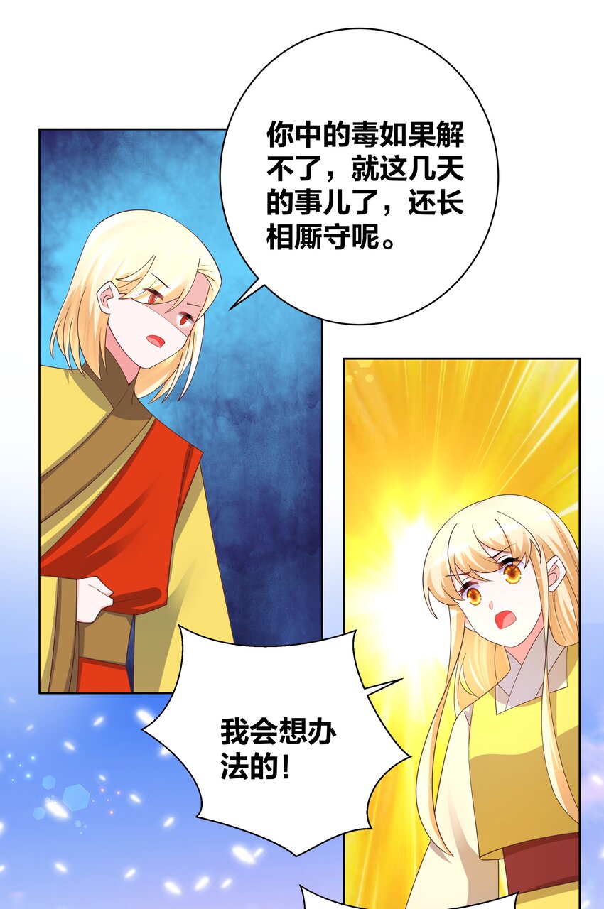 132 江山为聘-第134话