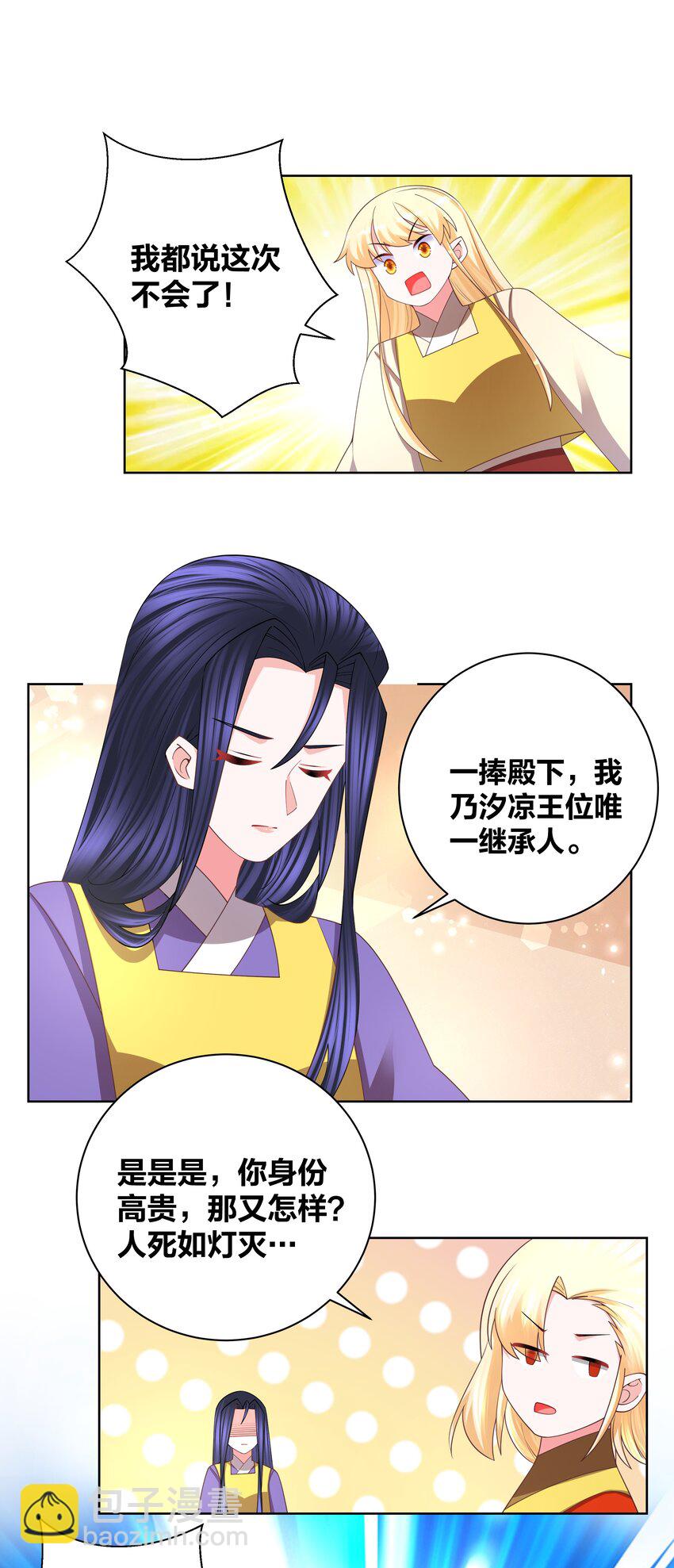 132 江山为聘-第134话