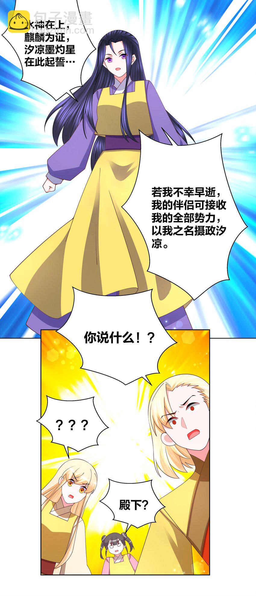 132 江山为聘-第134话