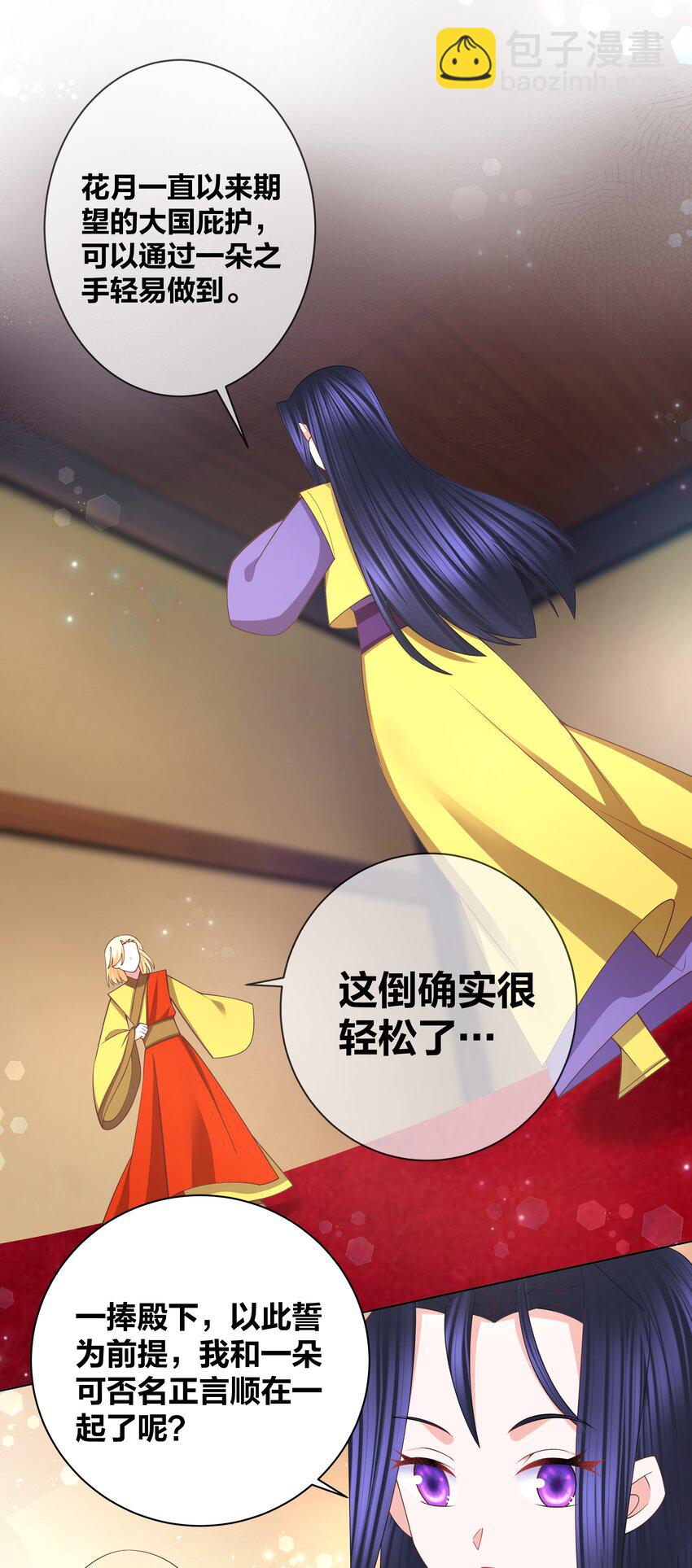 132 江山为聘-第134话