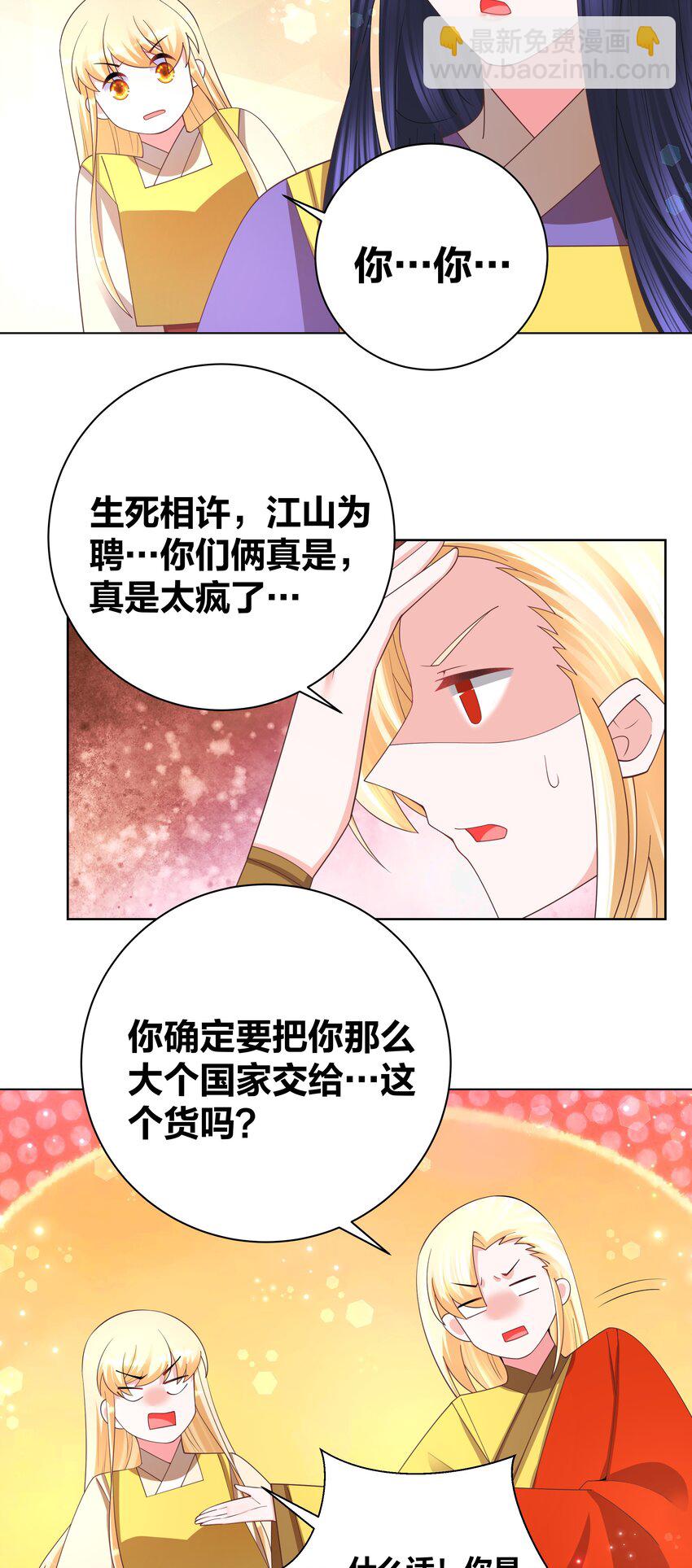 132 江山为聘-第134话