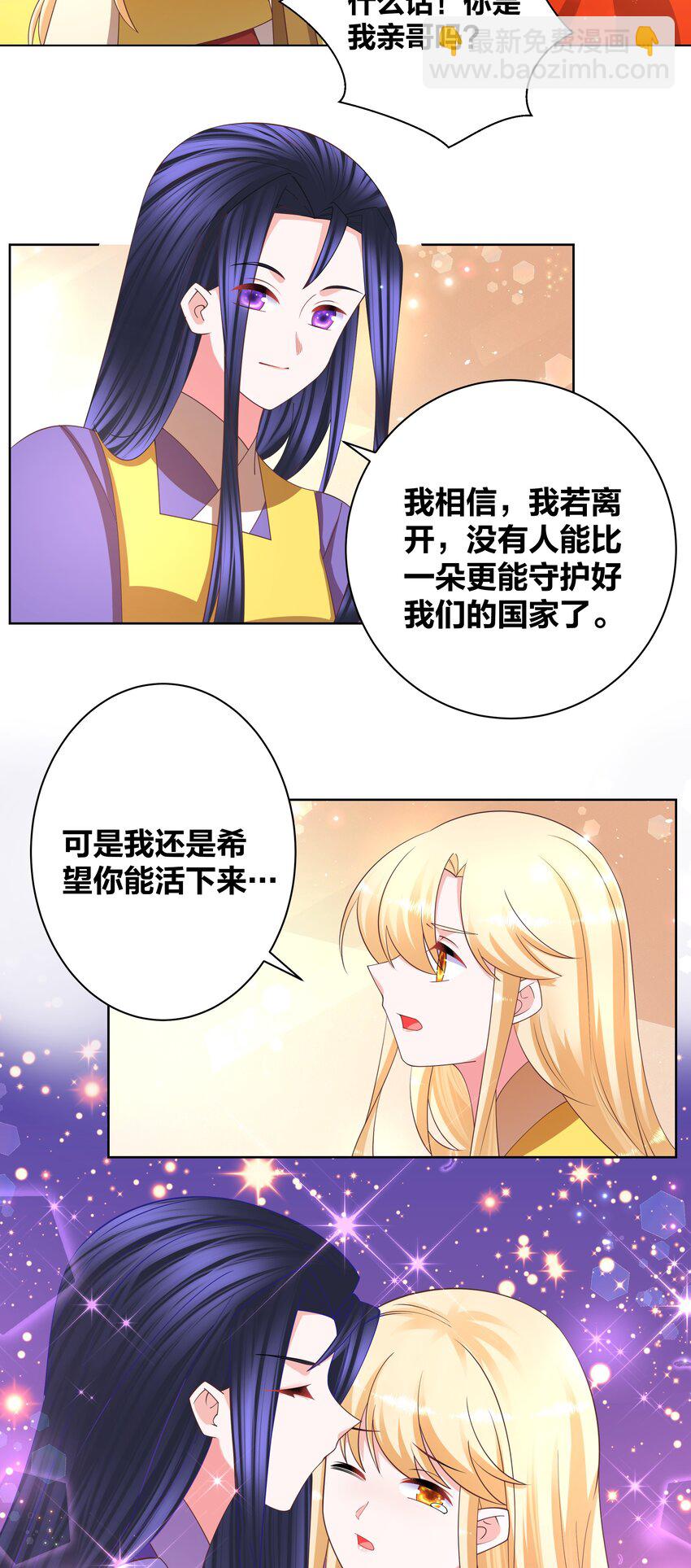 132 江山为聘-第134话